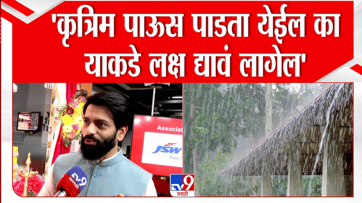 पाऊस गायब, पाण्याची चिंता वाढली; विक्रम पाचपुतेंनी सुचवला कृत्रिम पावसाचा पर्याय पाऊस गायब, पाण्याची चिंता वाढली; विक्रम पाचपुतेंनी सुचवला कृत्रिम पावसाचा पर्याय