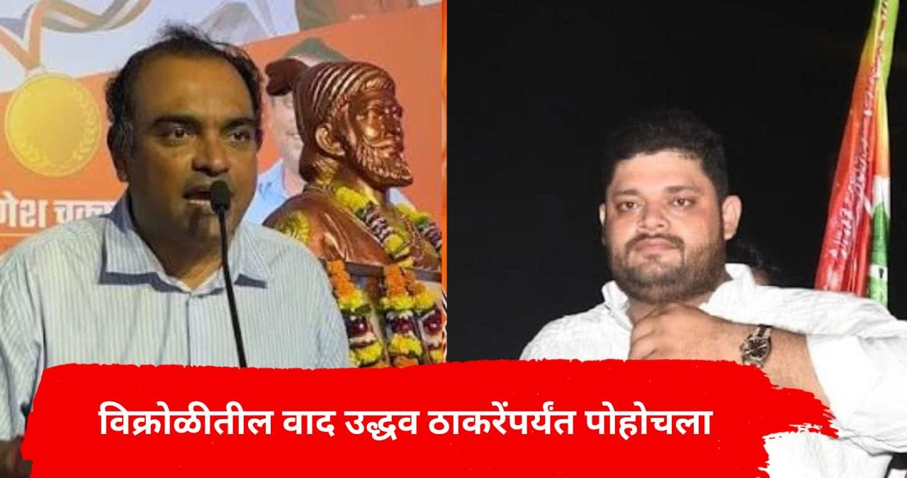 गणपतीला कशी सलामी देतो, बघतोच; ठाकरेंच्या इम्रान शेख विरोधात मनसे आक्रमक गणपतीला कशी सलामी देतो, बघतोच; ठाकरेंच्या इम्रान शेख विरोधात मनसे आक्रमक