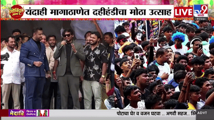 दहीहंडी उत्सवात दादूस विनायक माळींचा गोविंदांसाठी विनोदी सल्ला;-1749794