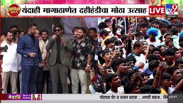 दहीहंडी उत्सवात दादूस विनायक माळींचा गोविंदांसाठी विनोदी सल्ला; प्रेक्षकांचं मन जिंकणाऱ्या संवादाची सर्वत्र चर्चा दहीहंडी उत्सवात दादूस विनायक माळींचा गोविंदांसाठी विनोदी सल्ला; प्रेक्षकांचं मन जिंकणाऱ्या संवादाची सर्वत्र चर्चा