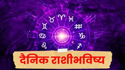 8 ऑक्टोबरला कोणत्या राशींना मिळणार मोठी संधी? जाणून घ्या तुमचं भविष्य.