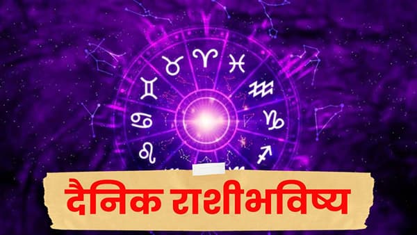 Horoscope Today 8th October 2026 : 8 ऑक्टोबरला कोणत्या राशींना मिळणार मोठी संधी? जाणून घ्या तुमचं राशिभविष्य