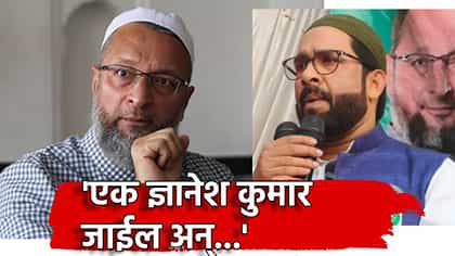 'एक ज्ञानेश कुमार जाईल अन्...', AIMIM नेत्याचे मोठे वक्तव्य.