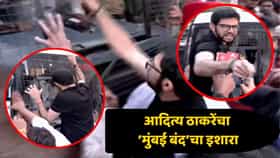 आता महाराष्ट्र बंद होणार... ठाकरेंची शिवगर्जना; सेना भवनातून आदित्य ठाकरेंनी थेट...