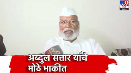 Abdul Sattar: अब्दुल सत्तार महाविकास आघाडीच्या उमेदवाराच्या विजयाचा गुलाल उधळणार? मतदानाच्या दिवशीच मोठे भाकीत