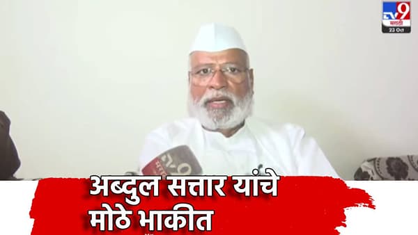 Abdul Sattar: अब्दुल सत्तार महाविकास आघाडीच्या उमेदवाराच्या विजयाचा गुलाल उधळणार? मतदानाच्या दिवशीच मोठे भाकीत