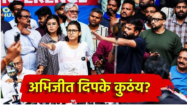 अभिजीत दिपके कुठंय? CJP चा दिल्ली पोलिसांना सवाल, नेहा बोरा हिला मध्यरात्री भेटले वकील