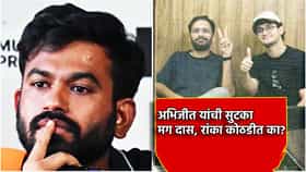 CJP Protest: अभिजीत दिपके यांची सशर्त सुटका, मग आशुतोष रांका आणि सौरव दास कोठडीत का?