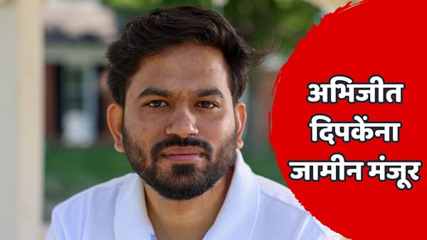 तिरंगा रॅलीआधी दिल्ली पोलिसांनी ताब्यात घेतलं, आता अभिजीत दिपकेंना कोर्टाचा दिलासा; अटी-शर्तींसह जामीन मंजूर