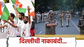 CJP Tiranga Yatra: 27,000 हजार जवान, कलम 163 लागू, सीजेपीच्या तिरंगा यात्रेपूर्वी दिल्लीची नाकाबंदी...