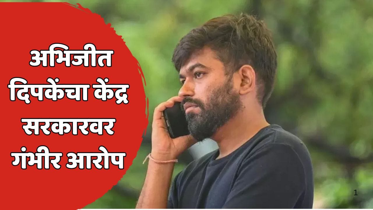 दिल्लीला जाणारच! अटक करायची असेल तर करा; अभिजीत दिपकेंचं सरकारला खुलं आव्हान, म्हणाले- डरपोक सरकार... दिल्लीला जाणारच! अटक करायची असेल तर करा; अभिजीत दिपकेंचं सरकारला खुलं आव्हान, म्हणाले- डरपोक सरकार...