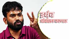 Abhijeet Dipke: इथंच आंदोलन करणार, अभिजीत दीपकेंची थेट शिवाजीपार्ककरांना नडण्याची भूमिका