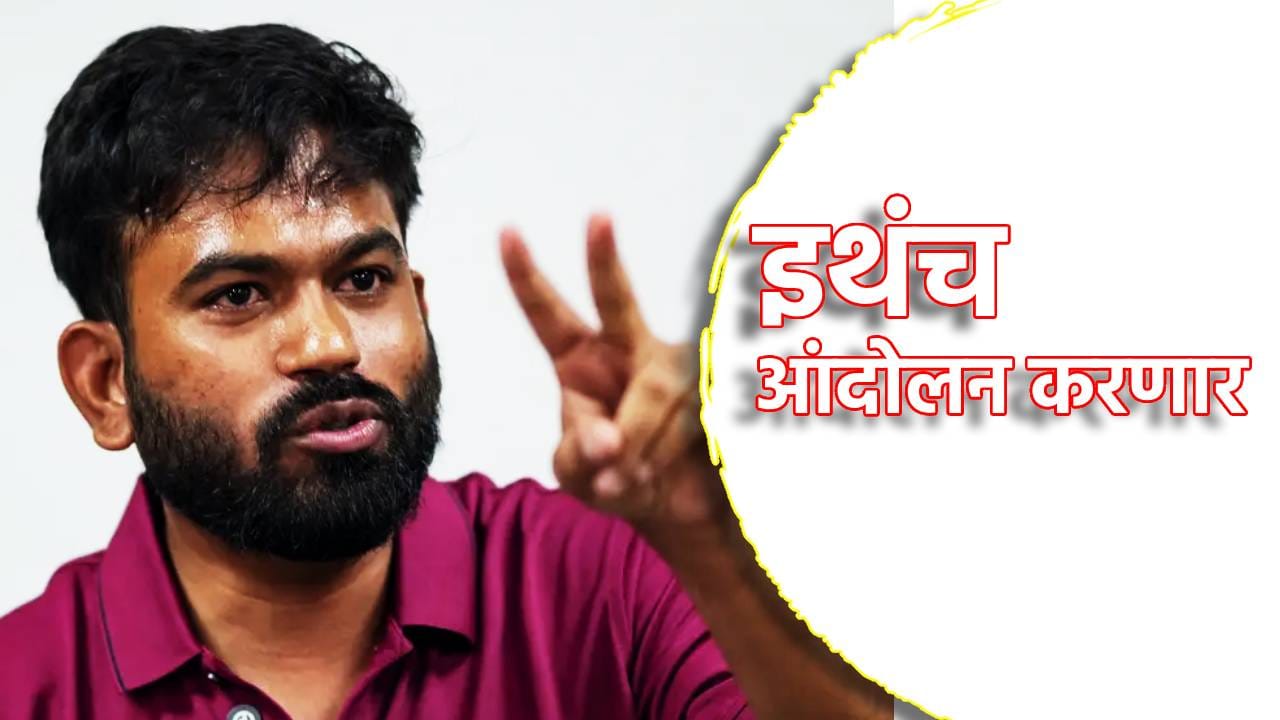 Abhijeet Dipke: इथंच आंदोलन करणार, अभिजीत दीपकेंची थेट शिवाजीपार्ककरांना नडण्याची भूमिका Abhijeet Dipke: इथंच आंदोलन करणार, अभिजीत दीपकेंची थेट शिवाजीपार्ककरांना नडण्याची भूमिका