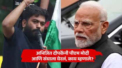 सीजेपीचं मुंबईत आंदोलन, अभिजित दीपकेंचा संघ आणि मोदींवर हल्लाबोल.