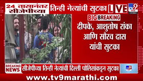 CJP आंदोलनातील अभिजित दिपके यांच्यासह तिन्ही नेत्यांना जामीन, पोलिस कोठडीतून सुटका