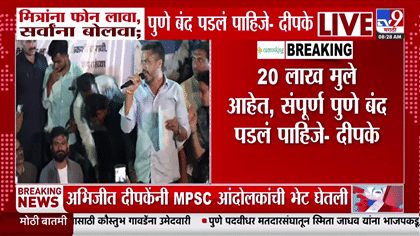 पुणे बंदच पडले पाहिजे, अभिजीत दिपकेचं मोठं आवाहन; थेट म्हणाले, फोन करा अन्...