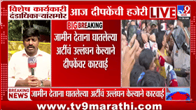जामीनाच्या अटींचं उल्लंघन भोवलं! अभिजीत दिपके अटकेत, तर नेहा बोराची 12 तसांसनंतर सुटका