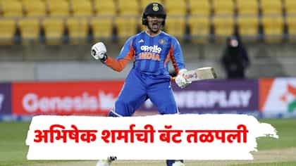 अभिषेक शर्माने असा विक्रम केला, जो इतरांना जमलाच नाही.
