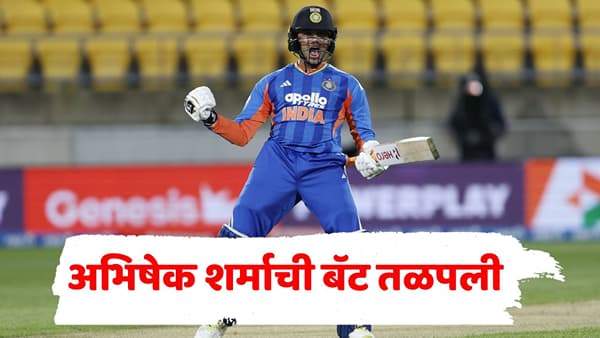 एक शतक अन् अनेक विक्रम! अभिषेक शर्माच्या बॅटने न्यूझीलंडमध्ये इतिहासाची पानं लिहिली; अशी कामगिरी करणारा जगातील पहिलाच खेळाडू