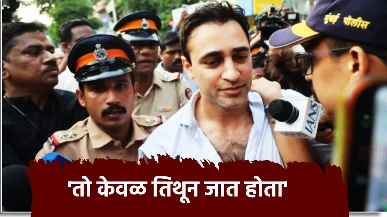 Imran Khan: 'तो केवळ तिथून जात होता', इम्रान खान आंदोलनप्रकरणात वकिलांचा तो मोठा दावा... Imran Khan: 'तो केवळ तिथून जात होता', इम्रान खान आंदोलनप्रकरणात वकिलांचा तो मोठा दावा...