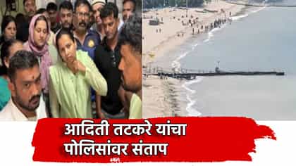 इतके बेजबाबदार कसं वागता? आदिती तटकरे संतापल्या.