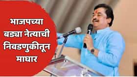 राम शिंदेंचा मोठा निर्णय! जिल्हा बँक निवडणुकीतून घेतली माघार; कारणही सांगितलं, म्हणाले- राजकीय दबाव...