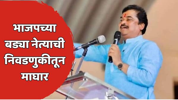 राम शिंदेंचा मोठा निर्णय! जिल्हा बँक निवडणुकीतून घेतली माघार; कारणही सांगितलं, म्हणाले- राजकीय दबाव...