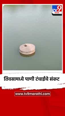 डोहाचे पाणी दहा फुटावर: तिवसा वासियांवर लवकरच पाणी टंचाईचे संकट-1786546