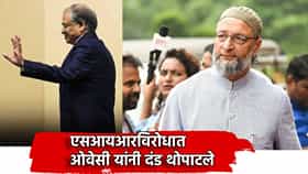 जंतरमंतरवर जे झालं नाही... ते हैदराबादमध्ये करून दाखवू... SIR विरोधात ओवेसी यांनी दंड थोपाटले, थेट ओपन चॅलेंज...