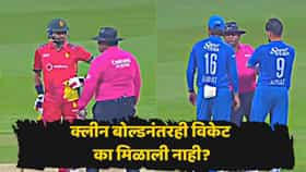 ना नो-बॉल, ना वाईड... चेंडू स्टंपवर आदळला, बेल्स उडाल्या, तरीही फलंदाज नाबाद! नेमकं कारण काय?