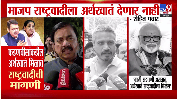 Chhagan Bhujbal : अर्थखातं राष्ट्रवादीला मिळेल… छगन भुजबळांचे रोहित पवारांना थेट उत्तर