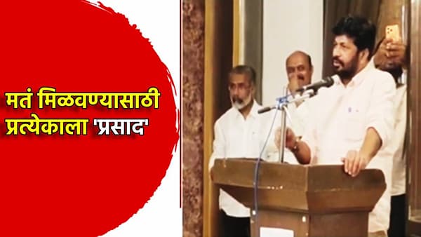 Bacchu Kadu: मतं मिळवण्यासाठी प्रत्येकाला प्रसाद...बच्चू कडू यांचं वक्तव्य , शिक्षक मतदारसंघातील पदाधिकाऱ्यांच्या बैठकीतील Video व्हायरल