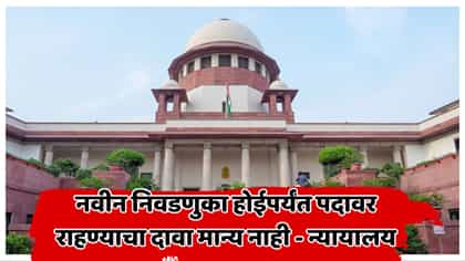 एकनाथ शिंदेंच्या खास व्यक्तीला सर्वोच्च न्यायालयाचा मोठा धक्का!.