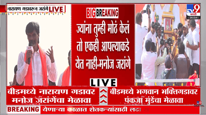 2029 मधील निवडणुकीबाबत मनोज जरांगे पाटलांचं मोठं विधान, म्हणाले, मराठी-1784926