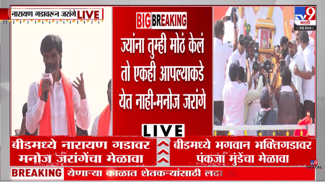 2029 मधील निवडणुकीबाबत मनोज जरांगे पाटलांचं मोठं विधान, म्हणाले, मराठी