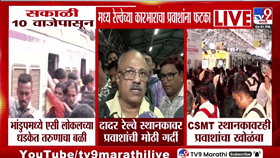 मुंबई लोकलचा खोळंबा कायम! 10 तासांनंतरही... दादर-सीएसएमटी स्थानकांवर-1789679