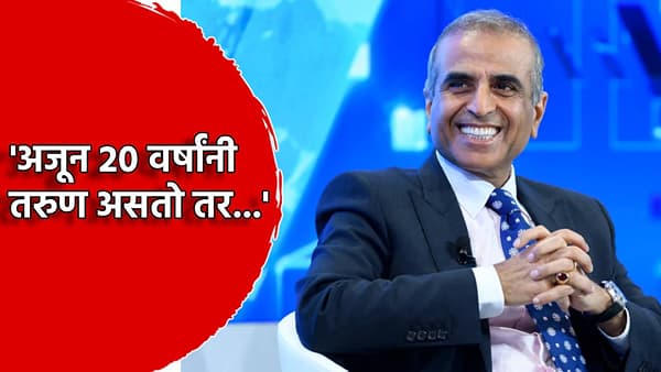Sunil Mittal: अजून 20 वर्षांनी तरुण असतो तर..., भारताचा विषय निघताच सुनील मित्तल असे म्हणाले का?