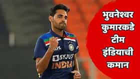 टीम इंडियाची घोषणा! भुवनेश्वर कुमारच्या हाती कर्णधारपदाची धुरा, कृणाल पंड्याचीही संघात एन्ट्री