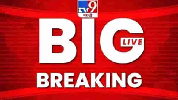 Maharashtra News LIVE : 4 तारखेला ठाकरे बंधुंच्या भायखळा येथून निघणाऱ्या मोर्चाची टॅग लाइन ठरली
