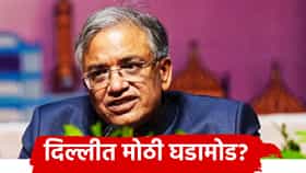 Dyanesh Kumar: ज्ञानेश कुमार यांचा दोन दिवसीय दौरा तडकाफडकी रद्द, कारण आले समोर, दिल्लीत मोठी घडामोड?