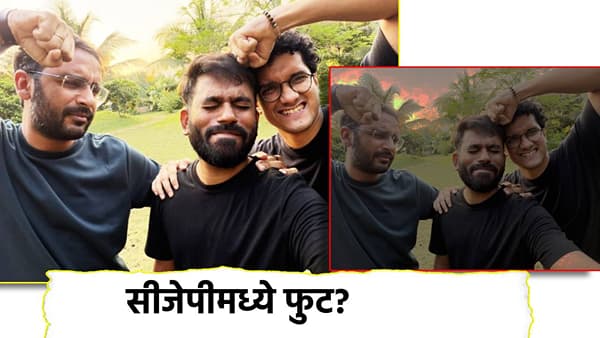 CJP Abhijeet Dipke: कॉकरोचमध्ये फुट? सीजेपीच्या फुटीच्या चर्चांवर अभिजीत दिपके यांची पोस्ट व्हायरल