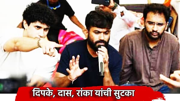 मोठी बातमी! अभिजीत दिपके, आशुतोष रांका आणि सौरव दासची सुटका, CJP ची पुढील भूमिका काय?