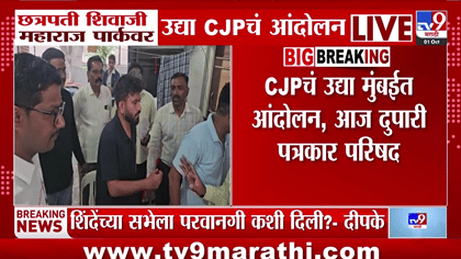 ज्ञानेश कुमारांविरोधात CJP आक्रमक; मुंबईत उद्या जेलभरो आंदोलनाचा इशारा-1768928