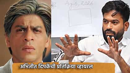 '24 तास...' शाहरूख खानचा फोटो पोस्ट, अभिजीत दिपकेंची थेट प्रतिक्रिया...