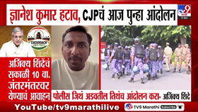 Ajinkya Shinde : ज्ञानेश कुमार यांच्या राजीनाम्याठी पुन्हा आंदोलन; दिल्लीला छावणीचे स्वरूप