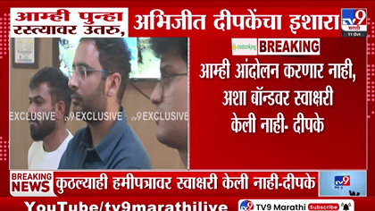 CJP नेते पुन्हा रस्त्यावर उतरणार! अभिजीत दीपकेंचा मोठा इशारा;.