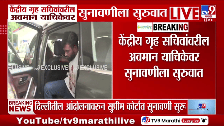 दिल्लीतील 57 मेट्रो स्थानके बंद; सर्वोच्च न्यायालयात गृह सचिवांविरोधात अवमान याचिका! सुनावणी सुरु दिल्लीतील 57 मेट्रो स्थानके बंद; सर्वोच्च न्यायालयात गृह सचिवांविरोधात अवमान याचिका! सुनावणी सुरु