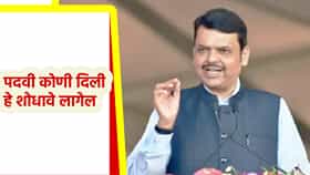 Devendra Fadnavis: 