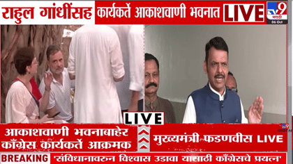 दिल्लीत इंडिया आघाडी आक्रमक; CM देवेंद्र फडणवीस काय म्हणाले?-1773233