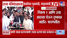 मोठी बातमी! शेतकऱ्यांना दिवाळीपूर्वीच मिळणार आर्थिक मदत, CM फडणवीस...-1780097